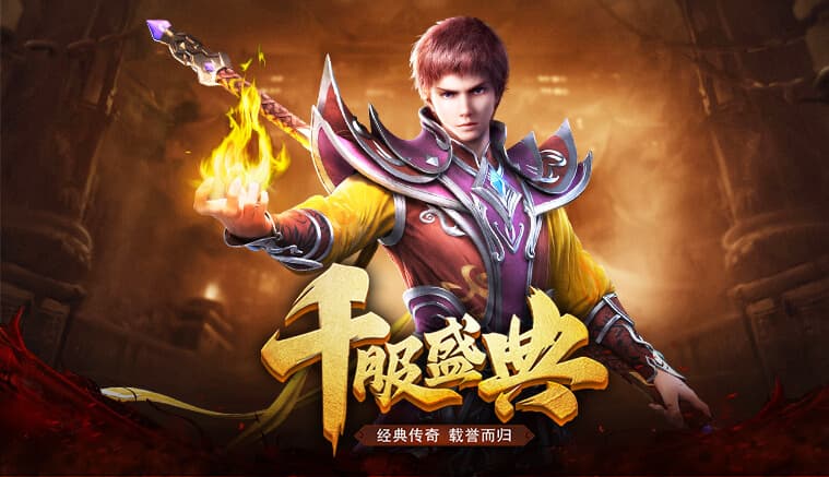 《龙城秘境传奇手游》官方网站